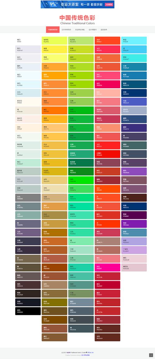 中国色彩,中国传统色彩,网页配色,设计配色,配色图表,配色卡,sdc优设